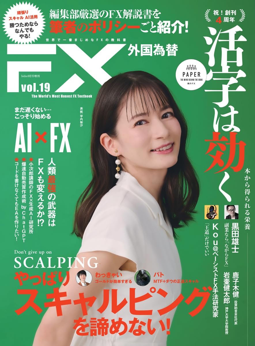 FintokeiJP's tweet photo. Fintokeiが雑誌『外国為替』に掲載されます

このたび、Fintokeiが雑誌『外国為替』の次号に掲載されることになりました。発売日は8月24日です。

Fintokeiの2ページ特集に加え、創業者デイビッド・ヴァルガと顧問の山沖先生による、日本におけるプロップファームの法務・税務上の位置づけについてのインタビュー記事も掲載されます。

ぜひお手に取ってご覧ください。

#fintokei #外国為替 #8月24日発売