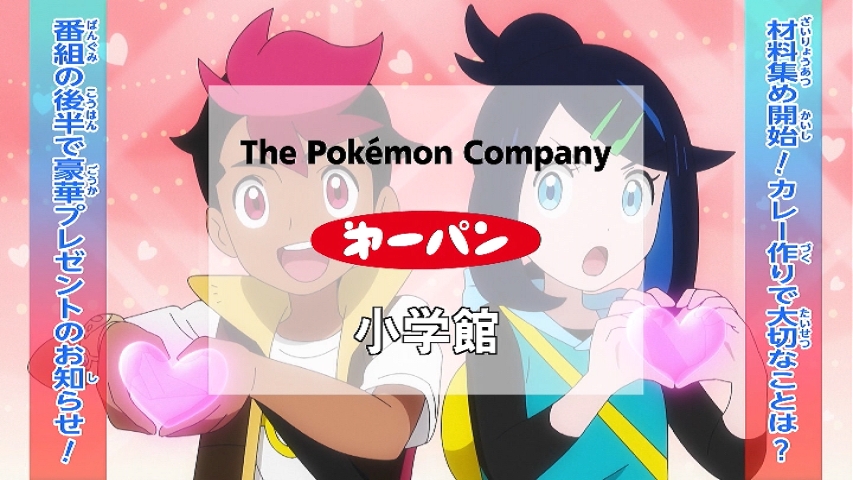 ポケットモンスター(2023) 第146話 ツイート画像 1