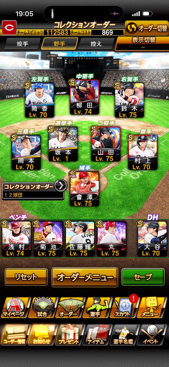 taemachandesu's tweet photo. 坂本当てたおかげで青春打線組めた
12球団始めます https://t.co/fq1ZGPELCZ