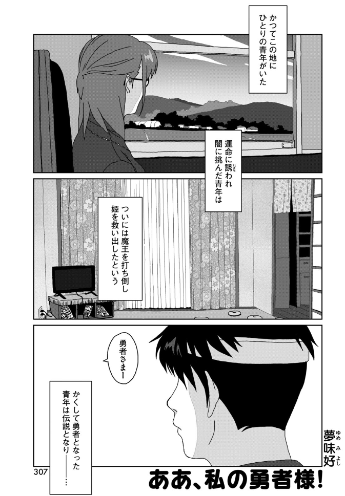 HamelnFilgaia's tweet photo. ちばてつや賞受賞作ゥォァッー！！！
なんつーもん読ませてくれとんのじゃ
この導入からこういう話やった人間人類史全体で見てもそうそうおらんですぞ
「ああ、私の勇者様！」って言ってるのってああそういう……

【コミックDAYS読み切り】ああ、私の勇者様！
https://t.co/Nyecb6ohpX https://t.co/3tYCtHo6H2