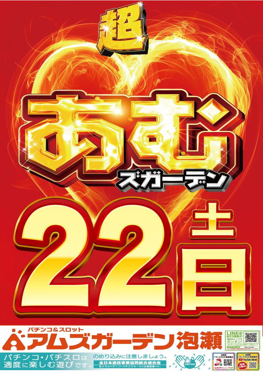 AMS_AWASE's tweet photo. 🌈8/22🌈8時OPEN
🔥超7JUDGE取材🔥
明日は注目必至の一日⚡️
狙いを定めて、朝から勝負🔥
期待を”超”える展開にご注目‼️
8/22、楽しくいきましょう💥

＃超7JUDGE取材 https://t.co/4wKwW7tY57