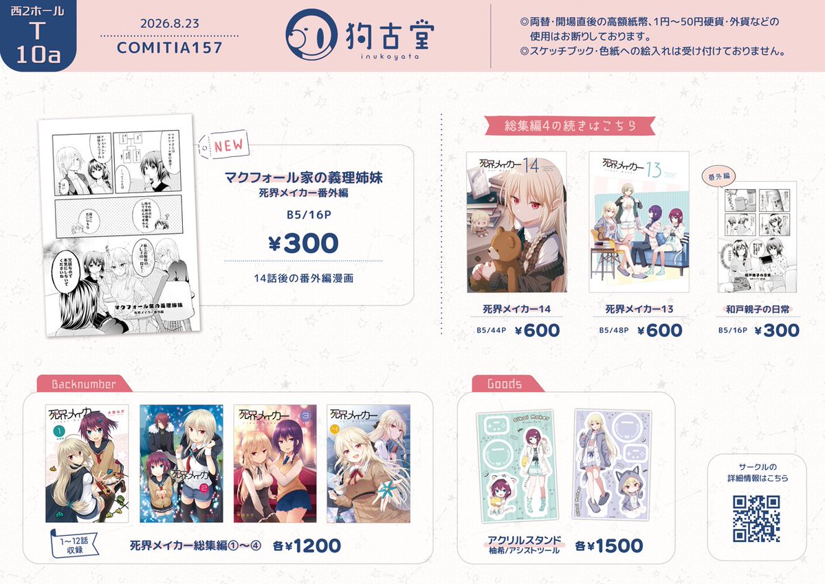 inuinagi's tweet photo. 【コミティア157告知】
8/23日)COMITIA157に参加します
［西2 T10a 狗古堂］
<新刊>マクフォール家の義理姉妹│B5/16P/300円
他頒布物はお品書きをご覧ください。どうぞ宜しくお願いします！
イベント終了後、FANBOXの支援プランでも公開します(このツリーに追記予定) 
#COMITIA157 https://t.co/AY1VwaHsCQ