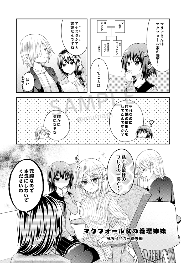 inuinagi's tweet photo. 【コミティア157告知】
8/23日)COMITIA157に参加します
［西2 T10a 狗古堂］
<新刊>マクフォール家の義理姉妹│B5/16P/300円
他頒布物はお品書きをご覧ください。どうぞ宜しくお願いします！
イベント終了後、FANBOXの支援プランでも公開します(このツリーに追記予定) 
#COMITIA157 https://t.co/AY1VwaHsCQ