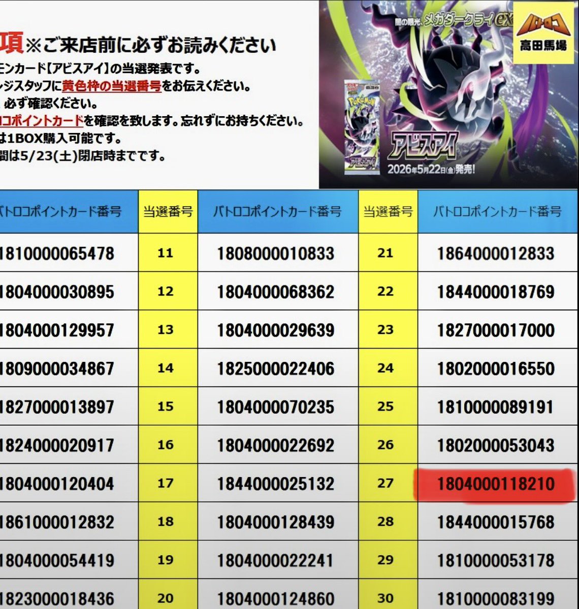 esoundmen's tweet photo. こんな事するならそもそも抽選なんてやらずに裏で渡せばいいのに…
バトロコ高田馬場当選率100%おるやん…
＃ワンピースカード
#ポケモンカード https://t.co/Mg6iiWgTs0
