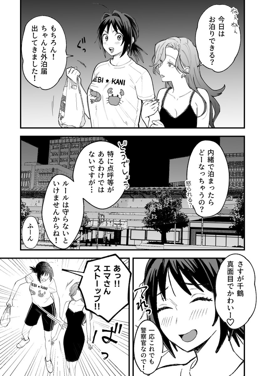 cho_ko_Z's tweet photo. 真面目な警察官♀がお姉さんとルール違反しちゃう話

2 https://t.co/awnH9vozlO