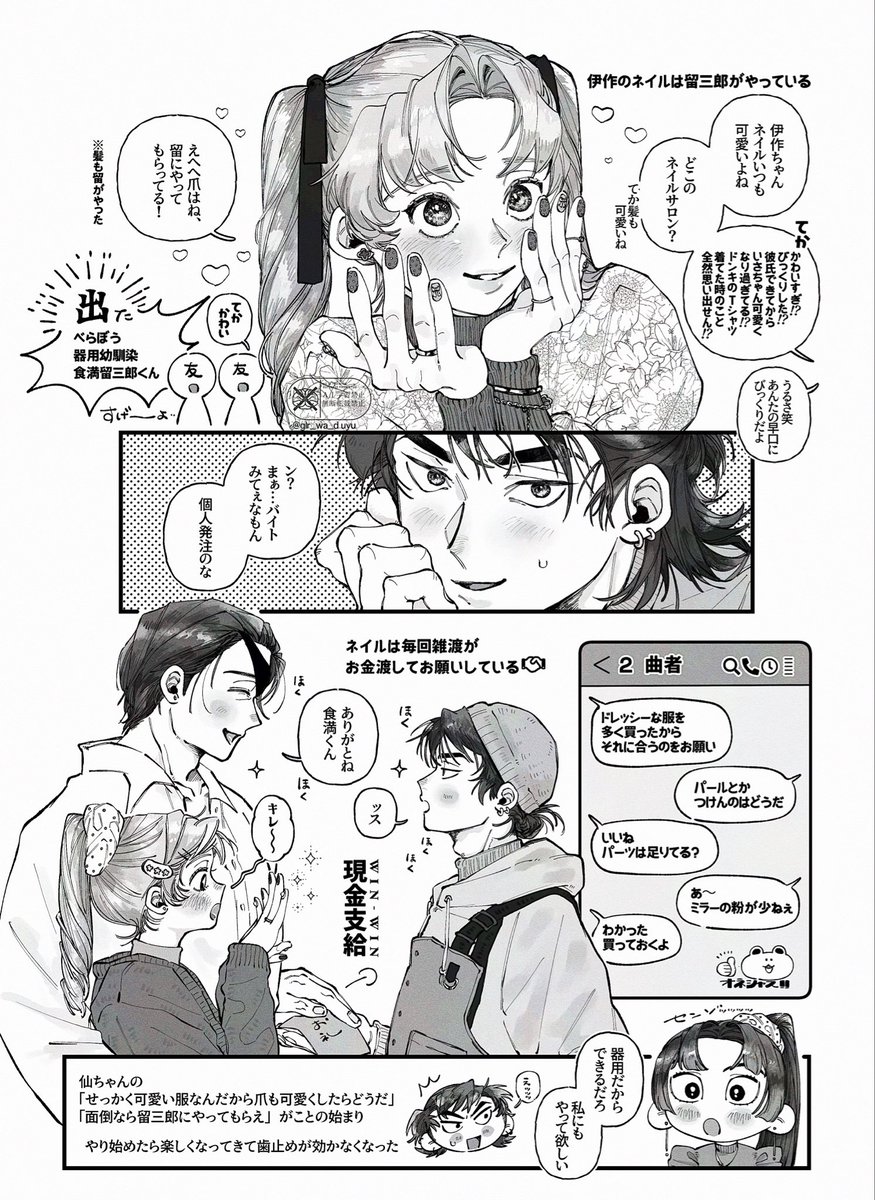 glr_wa_d's tweet photo. 雑伊(にょ)＋留＋仙(にょ)
⚠︎女体化 ⚠︎素顔 ⚠︎現パロ
女体化転生if
大好きなかわいいあの子３ 爪事情 https://t.co/hODJCsGtkr