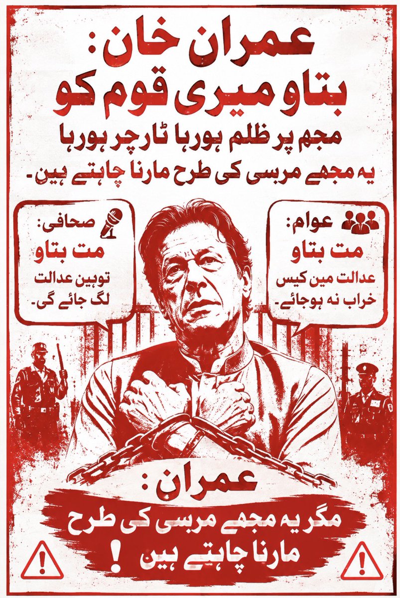 SaraMirGilgity's tweet photo. عمران خان : بتاو میری قوم کو مجھ پر ظلم ہورہا ٹارچر ہورہا یہ مجھے مرسی کی طرح مارنا چاہتے ہیں۔ 

صحافی: مت بتاو توہین عدالت لگ جائے گی۔ 

عوام: مت بتاو عدالت میں کیس خراب نہ ہوجائے۔

عمران: مگر یہ مجھے مرسی کی طرح مارنا چاہتے ہیں 
🥲🥲🥲
کاپی ٹویٹ بلال https://t.co/SBgXCjxAb3