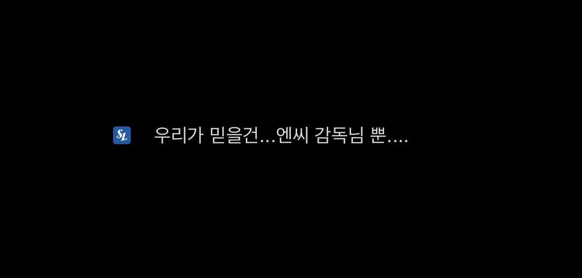 Kimwhee_zip's tweet photo. 상대팀에서 이렇게 말하는 수준인데 감독이 돼서 부끄럽지도 않음? 이런 분을 1년 더 봐야한다는게 구라같다 https://t.co/PGfznLyWTo