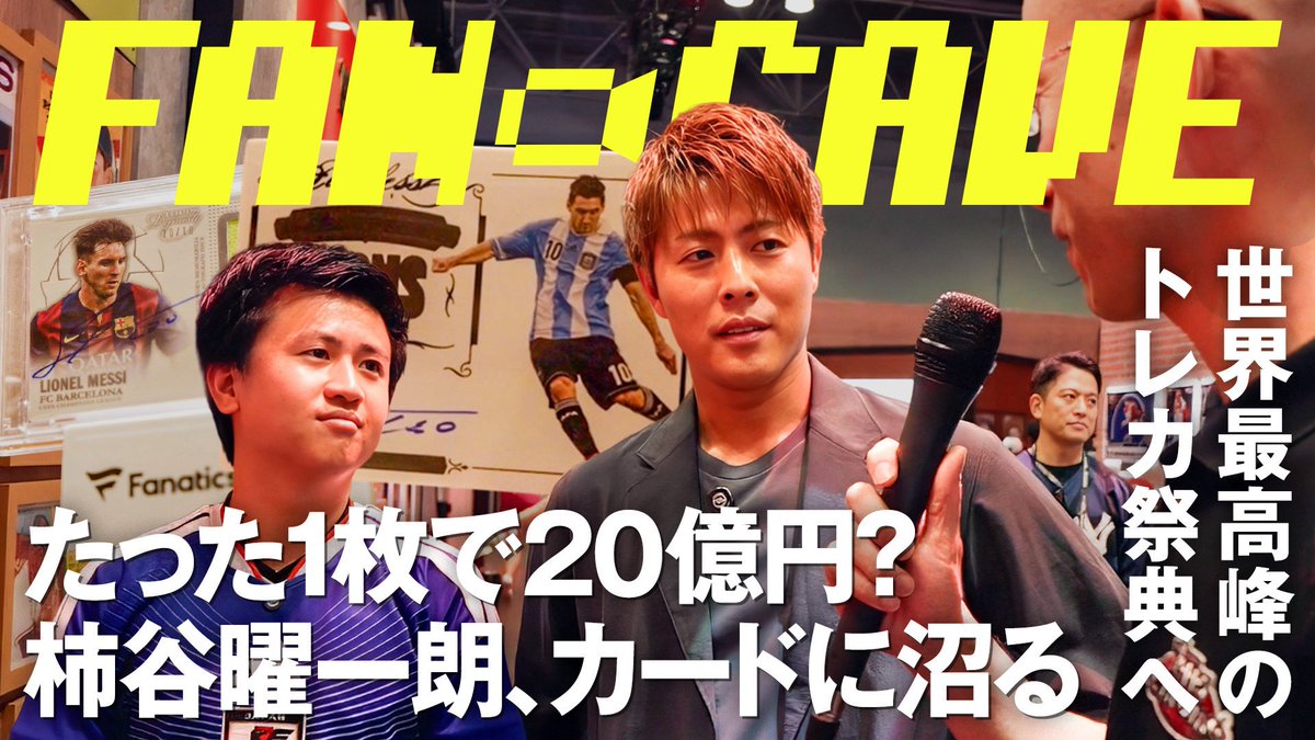yoichiro0103's tweet photo. Toppsブースへ潜入取材 🎥
https://t.co/XIvq0579C1 https://t.co/ad6eTLzqLL
