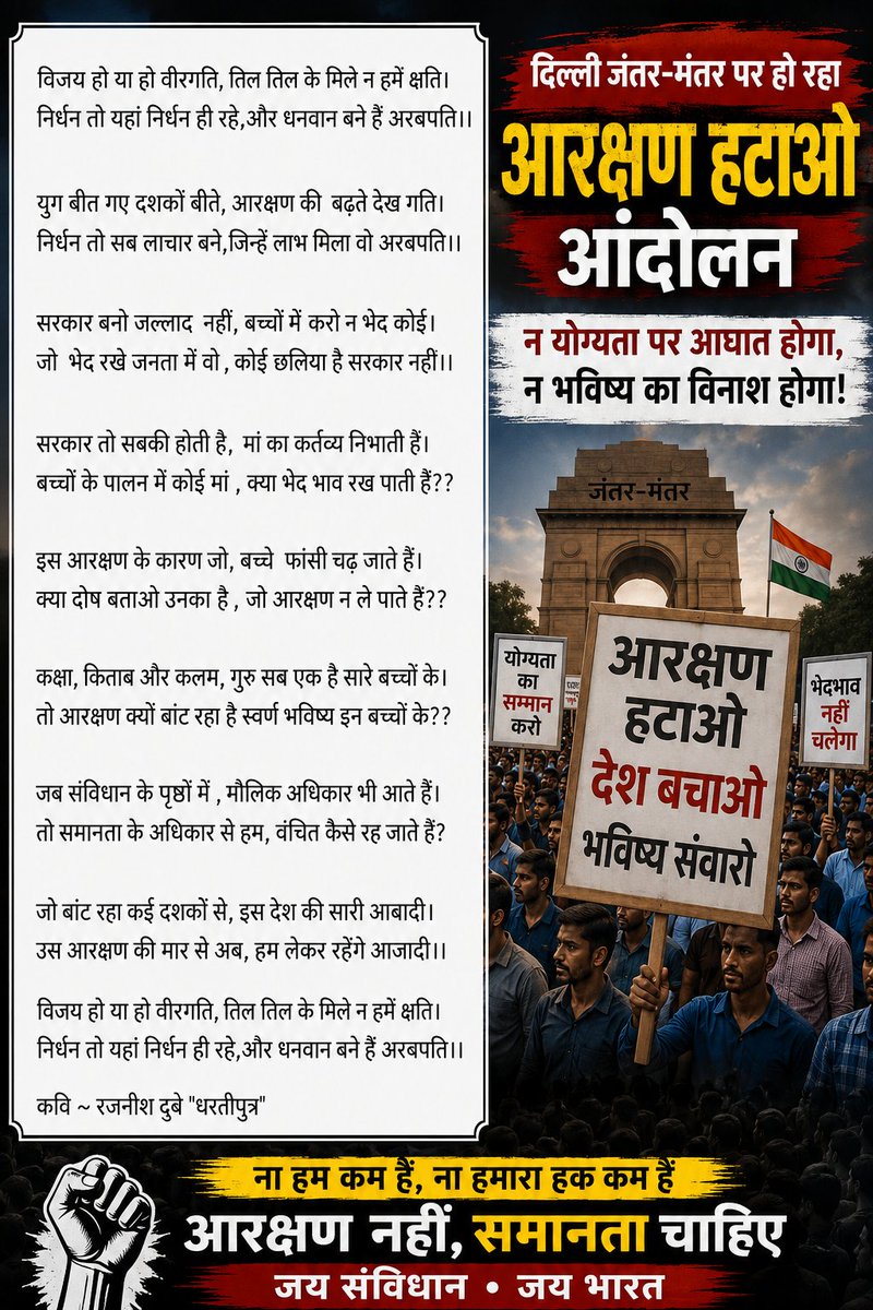 Rajneesh307's tweet photo. @Hkhandelwal1964 @RahulKothariBJP #RHA #ReservationDebate #reservation #ReservationPolicy #reservationsystem #UGCRollBack #reservationhatao #aarakshan #viralpost #trendingchallenge #trendingnow #viralphotochallenge https://t.co/8FrwMxQ8u8