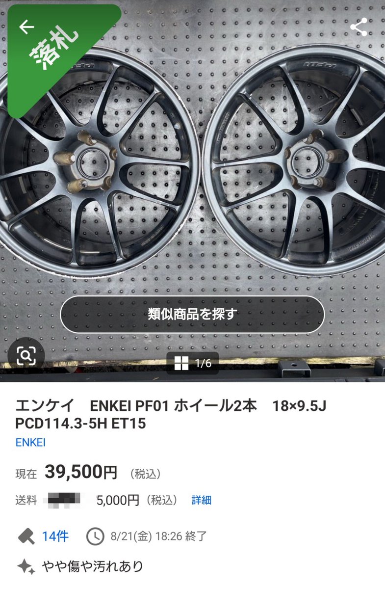 s14_narivia's tweet photo. 夕立降ったから止んだ所で洗車して、ヤフオクでホイール見てたら良さげなヤツあったから落札したった〜
ホイールの予算は6万円ぐらいみてたから、これはなかなかお買い得 https://t.co/GeUvsfJRZJ