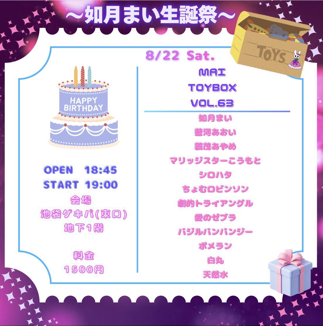 nittarobinnsonn's tweet photo. 明日はコチラのライブに出演します✨
Mai TOXBOX〜如月まい生誕祭〜
開場18:45 開演19:00
場所　池袋ゲキパ
料金　1500円

明日は生誕祭です🎉
予約特典もあるみたいなので、来られる方は予約してくださーい🥳
みんなでまいちゃんをお祝いしましょう🌈 https://t.co/epOzESu2rC