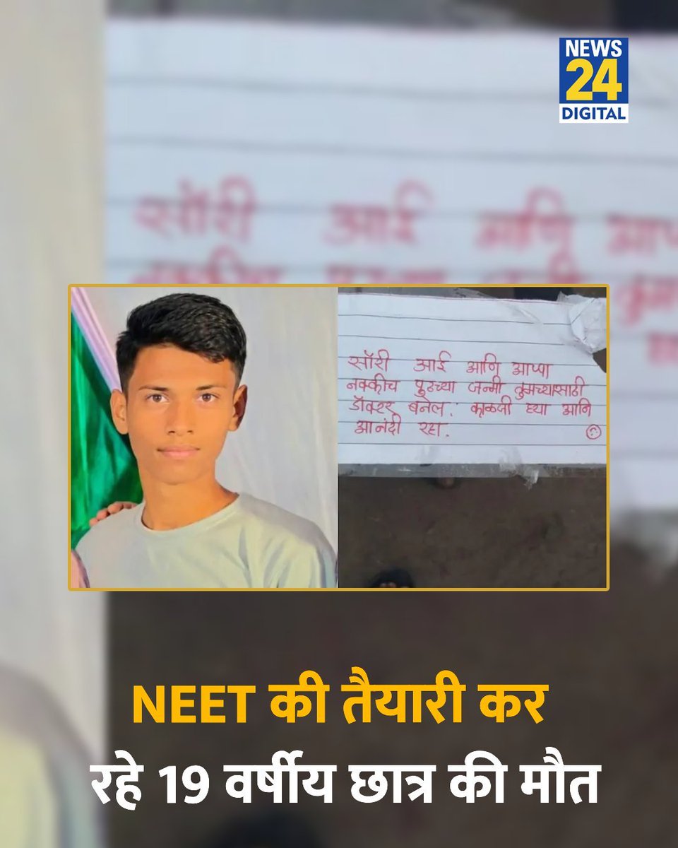 shree_asha's tweet photo. @news24tvchannel क्या यही है हमारे देश का भविष्य ?
बच्चों को अब अपनी जान की परवाह भी नहीं है, क्योंकि वे जानते हैं कि नीट पेपर अब हद से बाहर हो चुका है।
😠
#neetissue https://t.co/l1ubJKM1ZT