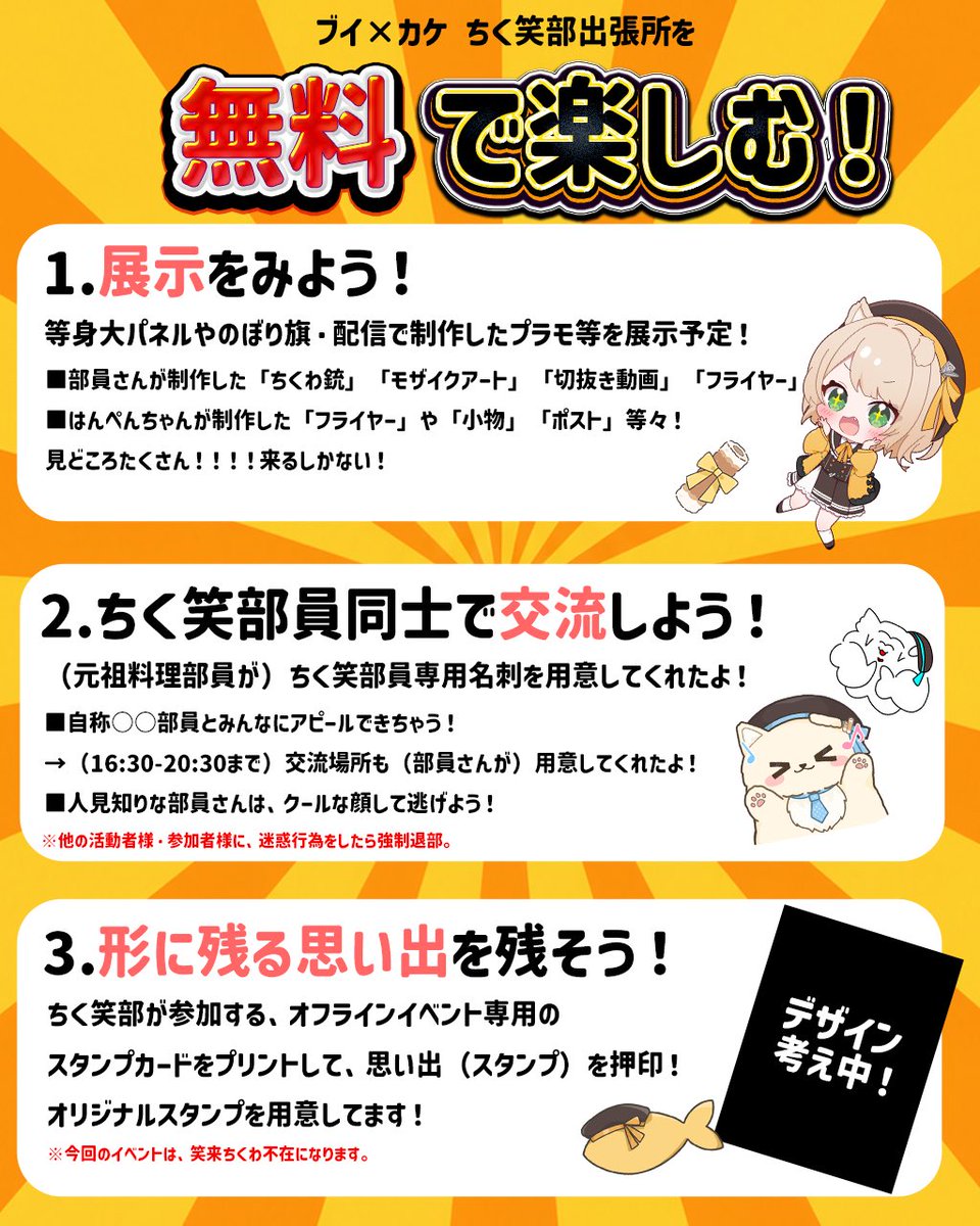 Waku_Chikuwa's tweet photo. 部員さんのブースを乗っ取りました‼️

#笑来ちくわ と申します。

初参戦‼️でドキドキですが、無料で楽しめる仕掛け✨️や新しいグッズ🐶を、有志の部員さんたちと用意していますっ！

ちく笑部員も、初めましての方も、大きなワクワク💭を届けられるよう頑張りますので、ぜひ遊びに来てください💪 https://t.co/3zdE9TFfyB
