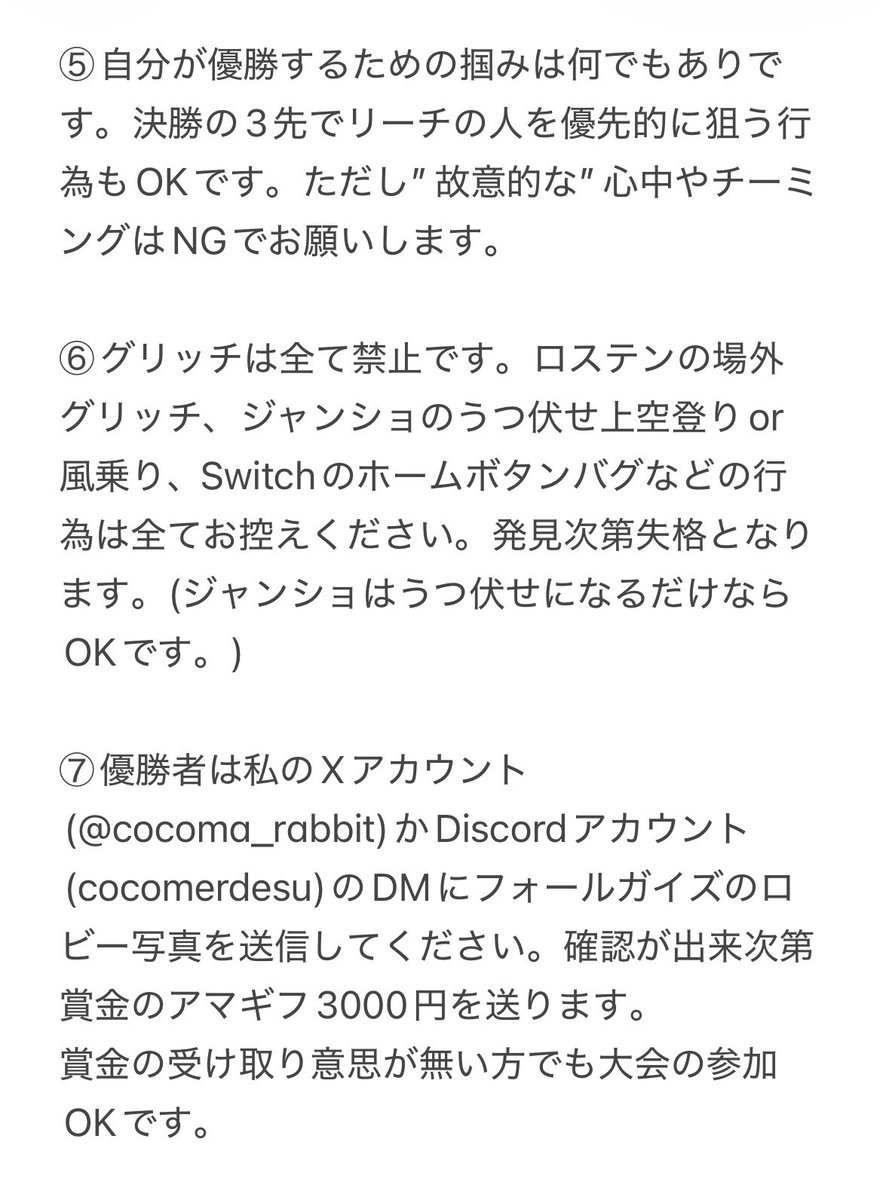 cocoma_rabbit's tweet photo. 明日の大会のルールです！
参加される方は目を通していただくようお願いします！🙏
疑問点やわからないこと等ありましたらリプかDMで遠慮なくきいてください！
今回もたくさんのご参加お待ちしてます！ https://t.co/qCXSWbn0Gb
