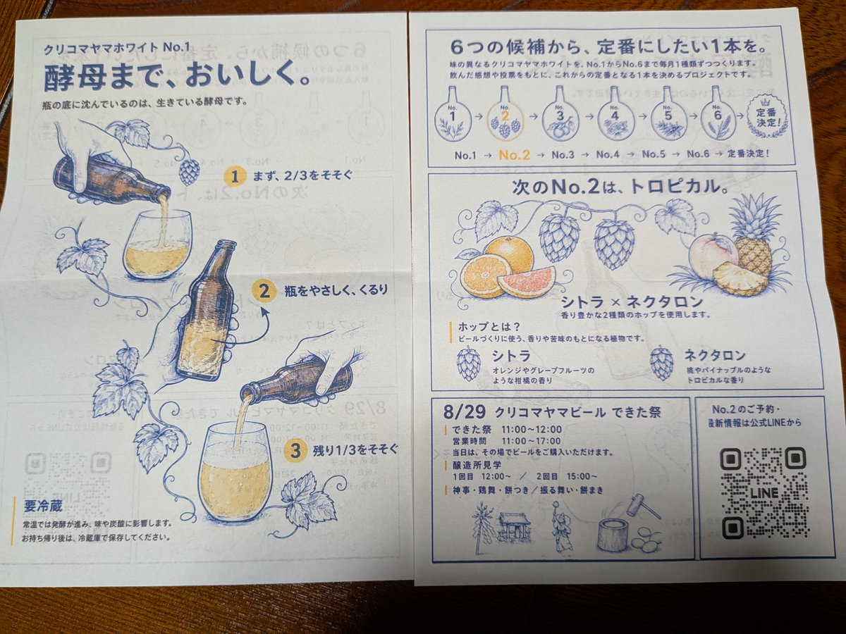 resuka79's tweet photo. #クリコマヤマビール

クリコマヤマホワイトNo.1

栗駒六日町通り商店街にビールの醸造所が出来ました👏

このシリーズは6回限定生産🍺

みんなでいただきます😄 https://t.co/B6laBKbFrf