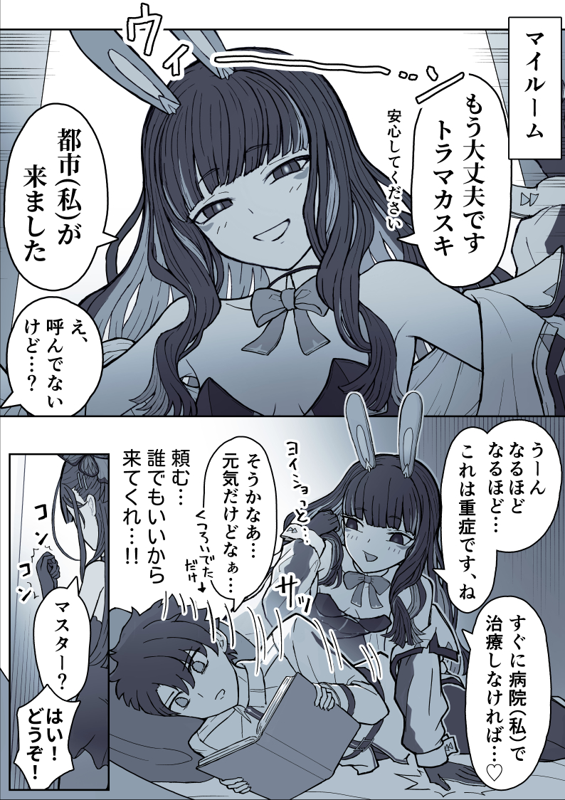 _ttmt_r's tweet photo. 今日はバニーの日
そしてこれはテノチと美遊が仲良くなる漫画(再掲)
（1/2） https://t.co/DUrjnz2yxT
