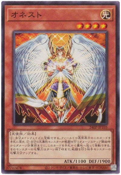 minato_shintai's tweet photo. 今回の鬼事で収録された「鬼ごっこ王子」は光属性です。
擬似的破壊耐性を持ちますが、相手に効果を無効化された時はより攻撃力の高いモンスターに倒される心配があります。
そんな時は画像の“オネスト”を「ダメステいいですか？」と言った後墓地に投げてください。
ケンティに羽が生えて相手は死ぬ。 https://t.co/AcEvQdLQ57