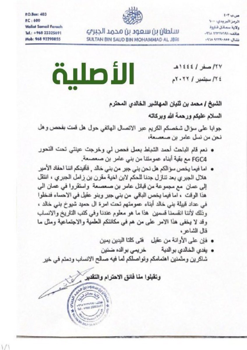 fgc2g's tweet photo. تواصلت مع سلطان الجبري في عمان وقال لي هذا الخطاب الأصلي ، السؤال لماذا زور المهاشير الخطاب ؟!! https://t.co/Tn99KztEej