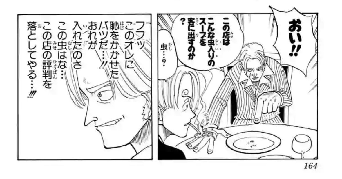 RunnerSinnosuke's tweet photo. #ONEPIECE 
ワンピース読者で
バッチーが
バラティエでサンジが
フルボディに出したスープに
フルボディがいれた虫って
わかってる人
何人いるのだろうか？ww https://t.co/W8n4AhR8ll