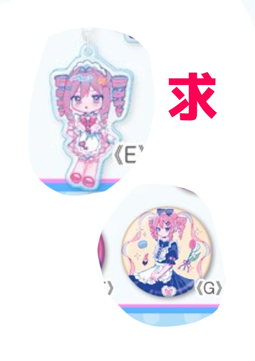 oshigoto253's tweet photo. 【交換】

譲▶影野  陽木
求▶︎マリアちゃん同種、異種交換
(可能であればアクキーも求めてます)

・郵送交換️希望

交換初心者です🔰
よろしくお願いします🙇‍♀️

 #ラブコメスイッチウェブポン https://t.co/cNMhH1LSXy