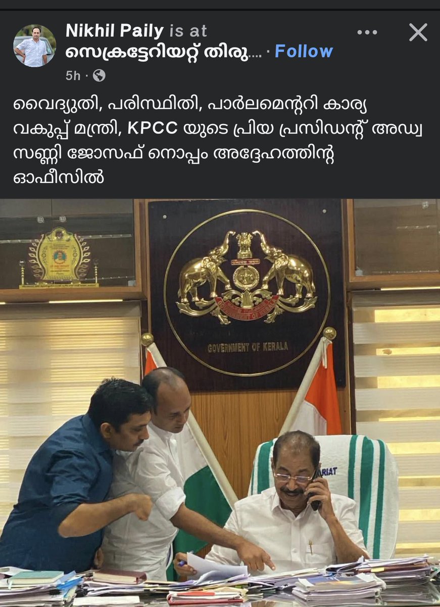 iamPishku's tweet photo. ധീരജ് എന്ന വിദ്യാർത്ഥിയെ കുത്തിക്കൊന്ന കൊലയാളി നിഖിൽ പൈലി എന്ന കൊടും ക്രിമിനൽ കേരളത്തിൻ്റെ വൈദ്യുതി മന്ത്രിയുടെ ഓഫീസിൽ കയറി നിരങ്ങുമ്പോൾ ആണ് അർജുൻ ആയങ്കിക്ക് കാപ്പ.. 

നല്ല ബെസ്റ്റ് ഭരണം.. https://t.co/c9t5JMsjPn