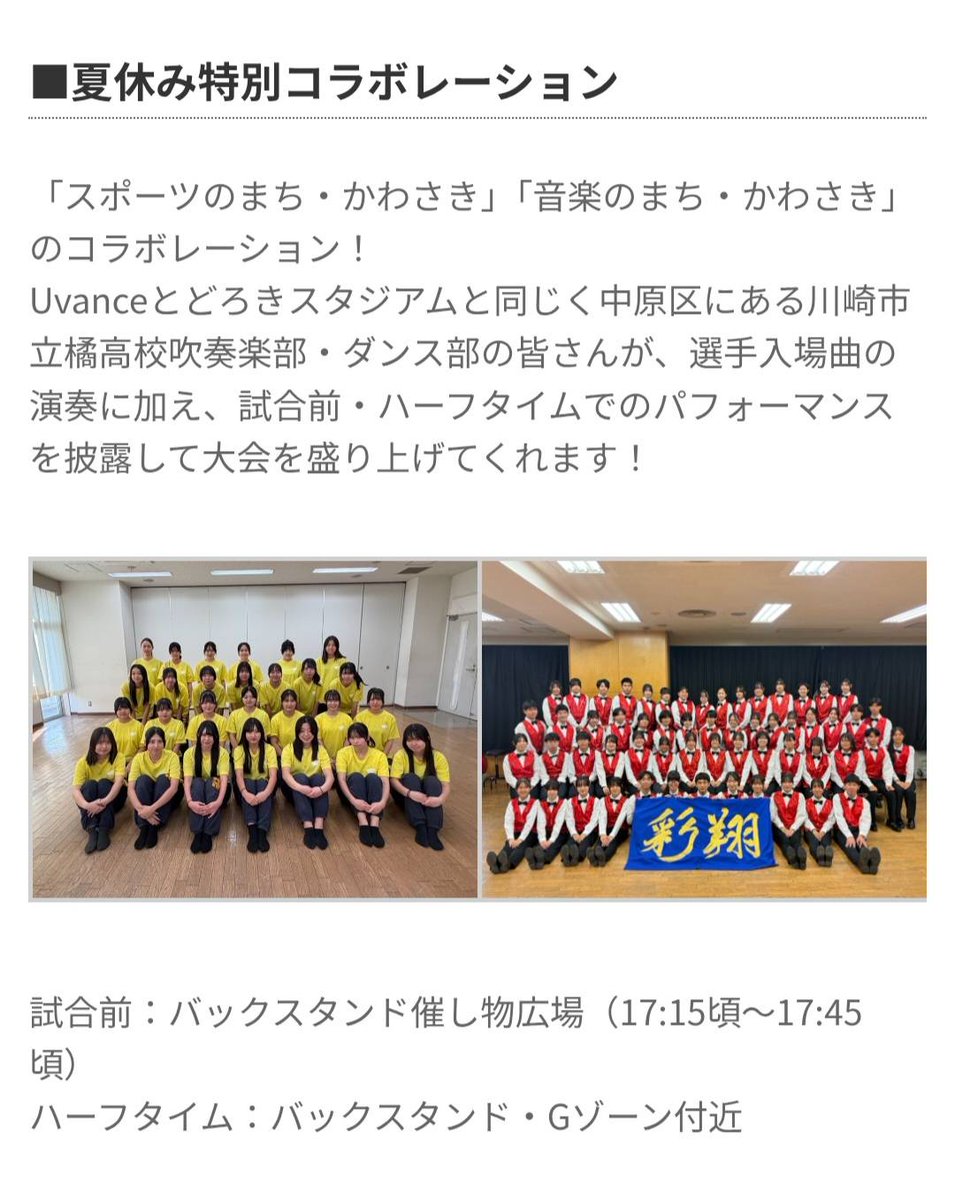Deep_incredible's tweet photo. 8月26日（水）はUvanceとどろきスタジアムにて、天皇杯JFA第106回全日本サッカー選手権大会の試合前演奏、入場演奏、ハーフタイム演奏をさせていただきます⚽️
今年は本校ダンス部さんと合同での出演となります！私たちの演奏が選手のみなさんの力になれるよう、精一杯演奏します🔥💪 https://t.co/evYxIES0yl