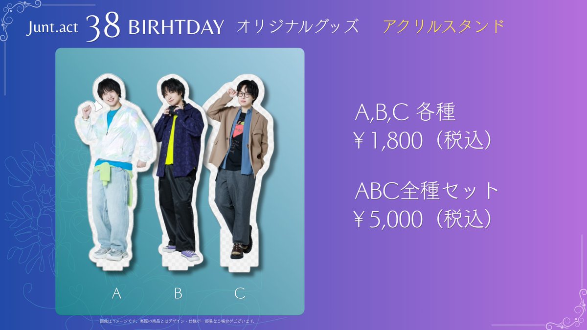 Junta_STAFF's tweet photo. ✨お知らせ✨
8月24日（月）20:00より、
アクスタ&ブロマイドの販売を開始いたします！
ぜひこの機会にチェックしてください✨

https://t.co/LiuBeq2s2G

※グッズ掲載は8/24 20時からとなります。