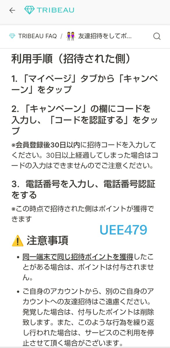 toasdfgto's tweet photo. TRIBEAU
トリビューの紹介コードです🤗
コードを登録で2000円分のポイントもらえます。
使い方は画像をご参照ください
よかったら使ってください❣️

紹介コード👇️
【UEE479】

⚠️会員登録後30日以内に入力しないと無効になりますのでご注意ください⚠️

肌管理　整形　ボトックス　ヒアルロン酸　美容 https://t.co/HTFXiGNUH5