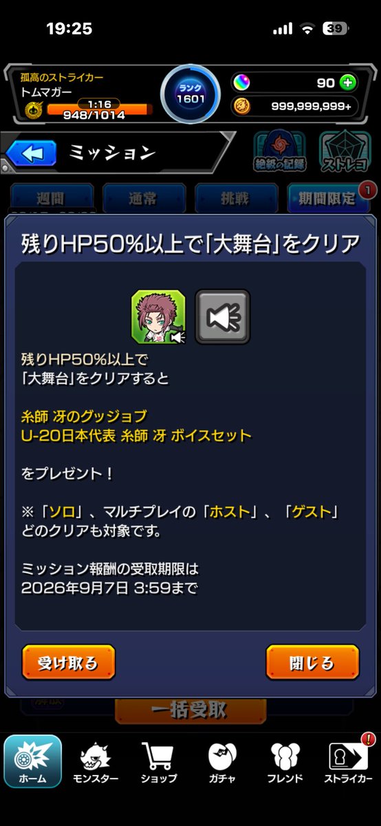 tommuggie's tweet photo. 超究極糸師 冴クリア！

オフにして倒すのね、ひたすらオンにして倒してて何度か負けてしまった💦

ギミックの効果はイマイチ分からなかったけど、ミッションも大丈夫だった😊

 #モンスト  #モンスト好きと繋がりたい https://t.co/HHJDnYwBG8