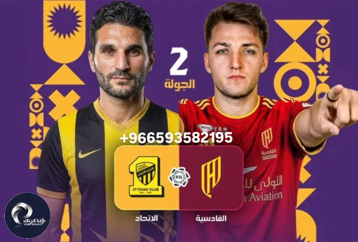 E_1_j's tweet photo. 🚨🚨 عاااااجل الان .
تم طرح تذاكر لقاء الاتحاد ضد القادسية ضمن دوري رونش الجولة 2 يوم الجمعة 21 اغسطس 🔥✨  ..

🎟️ تذاكر الاتحاد والقادسية 
🏟️ ملعب الأمير سعود بن جلوي
🎟️ تذاكر القادسية والاتحاد
📅 الجمعة 8/21 

احجز تذكرتك الان 🎟️ 
https://t.co/q3M5tF3zIs

#الاتحاد_القادسية https://t.co/SjzXQdGT74