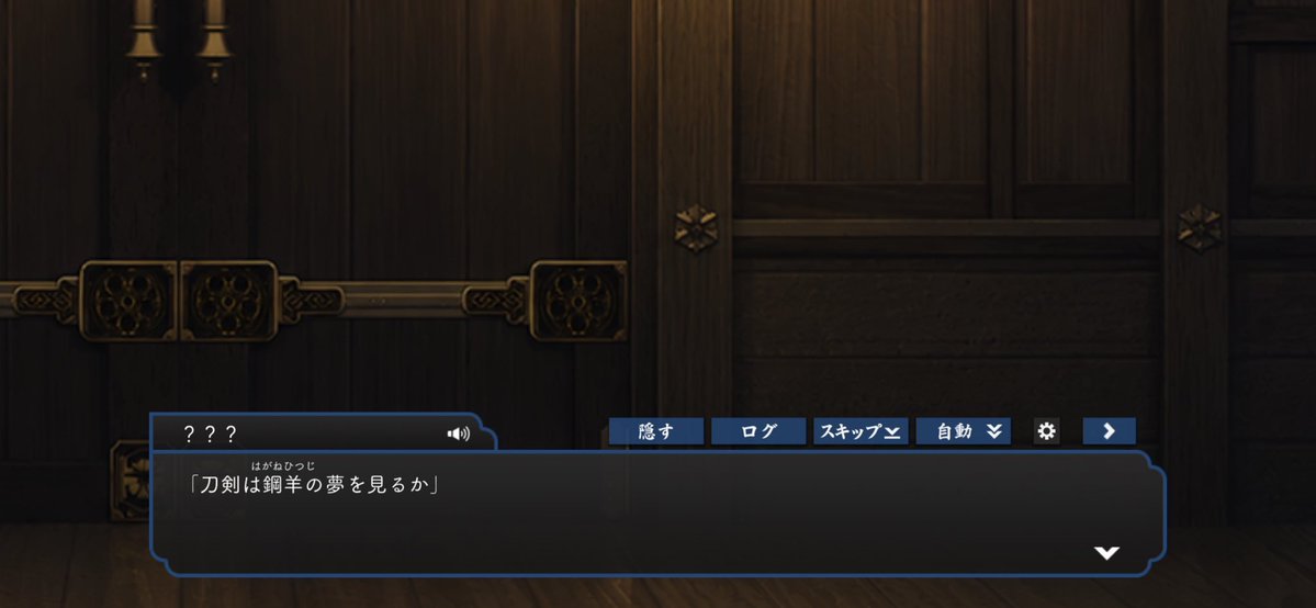 shosengnd's tweet photo. 「刀剣は鋼羊の夢をみるか？」

とうらぶでディックのタイトル…？！
だから売れていたのか…
『アンドロイドは電気羊の夢を見るか？』
（P.K.ディック/朝倉久志:訳早川書房）

ところで当店3Fでは玉鋼も売っております。

#刀剣乱舞 https://t.co/UW34mE9eaD