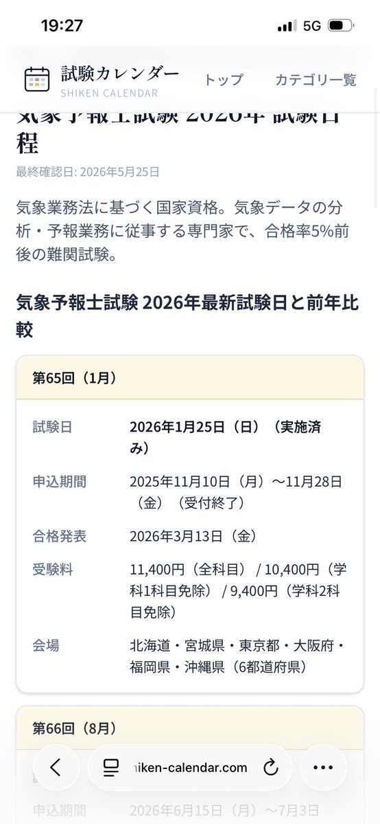 shun182_'s tweet photo. 曽野舜太さん、アリツ回りながら愛知公演の1週間後に気象予報士の試験受けて、その日の夜にCDTVの収録してインスタライブして、結果学科試験は合格してるってことですか？？？？本当に恐ろしい人、、、、、 https://t.co/2nIq0lLEuf
