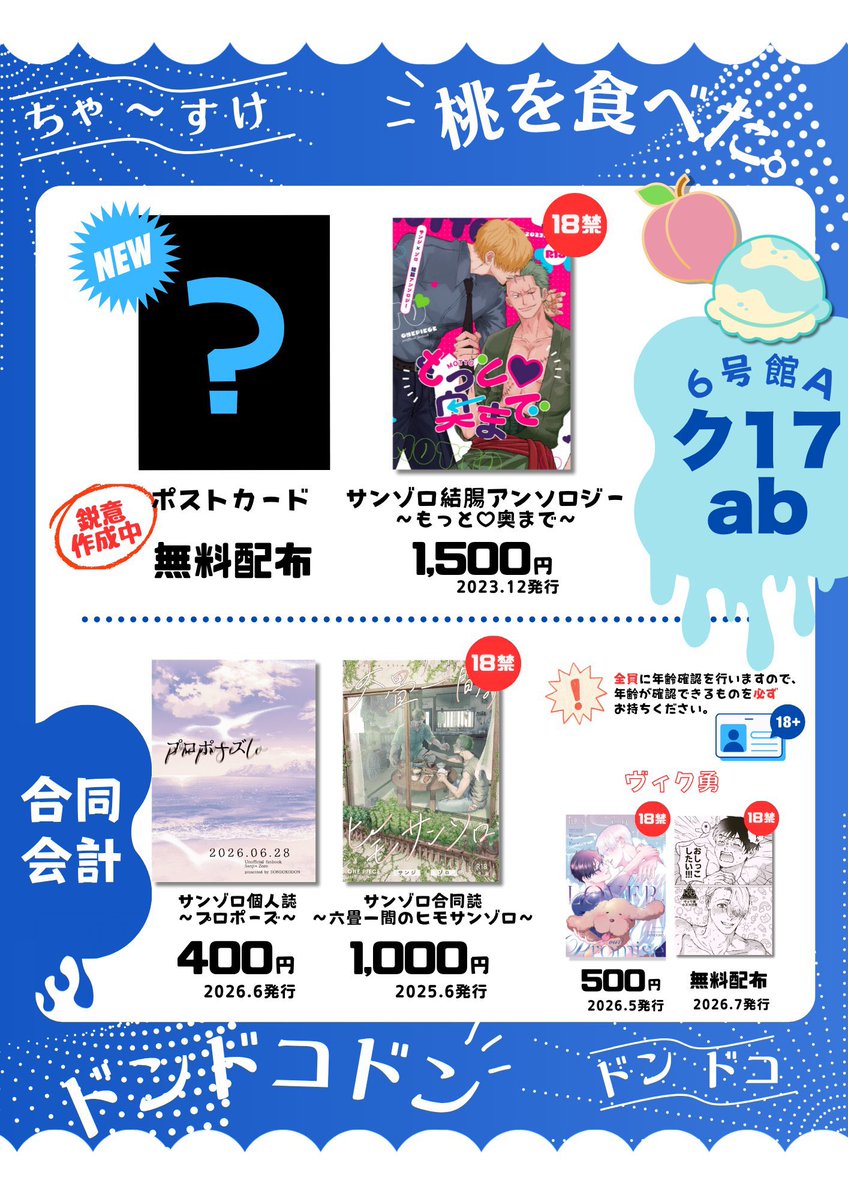 no_gmnn's tweet photo. 8/23インテ出ます！
最高に可愛いお品書きはﾄﾞﾝﾄﾞｺさんが作成してくれました！かわいい！！
スペース番号：6号館A ク17ab 
「ドンドコドン」(#SX_t9Y )「Rezero」（#usadt65zr）と合同サークルで参加します。（Rezeroのお品書きは別途） 
私は無配にサゾのポスカと結腸アンソロ持っていきます！ https://t.co/EXFmt2WIMa