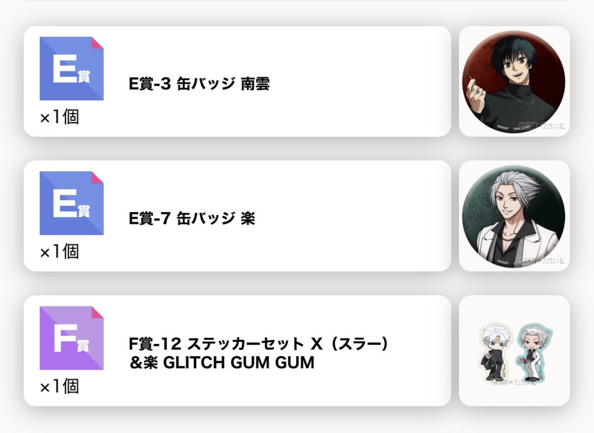 mplu_11's tweet photo. 【交換】サカモトデイズ セガラッキーくじオンライン 

【譲】E魈 南雲/楽、F賞 スラー&amp;楽
【求】B賞 C賞 D賞 夏生

下位賞のため、2:1での交換可能です。
郵送or都内手渡し
検索からでもお気軽にお声掛けください🙇‍♀️ https://t.co/IlWAJct4Vy