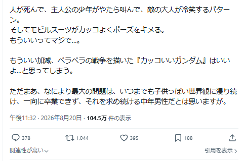 sakami_keniti's tweet photo. 「人が死んで、主人公の少年がやたら叫んで、敵の大人が冷笑するパターン。 そしてモビルスーツがカッコよくポーズをキメる」

「もういいってマジで…」

…最近のガンダムでそんなシーン、ありましたっけ？

あとハナブサさんは今のガンダムも富野由悠季さんが監督をしていると、確実に思い込んでいる。