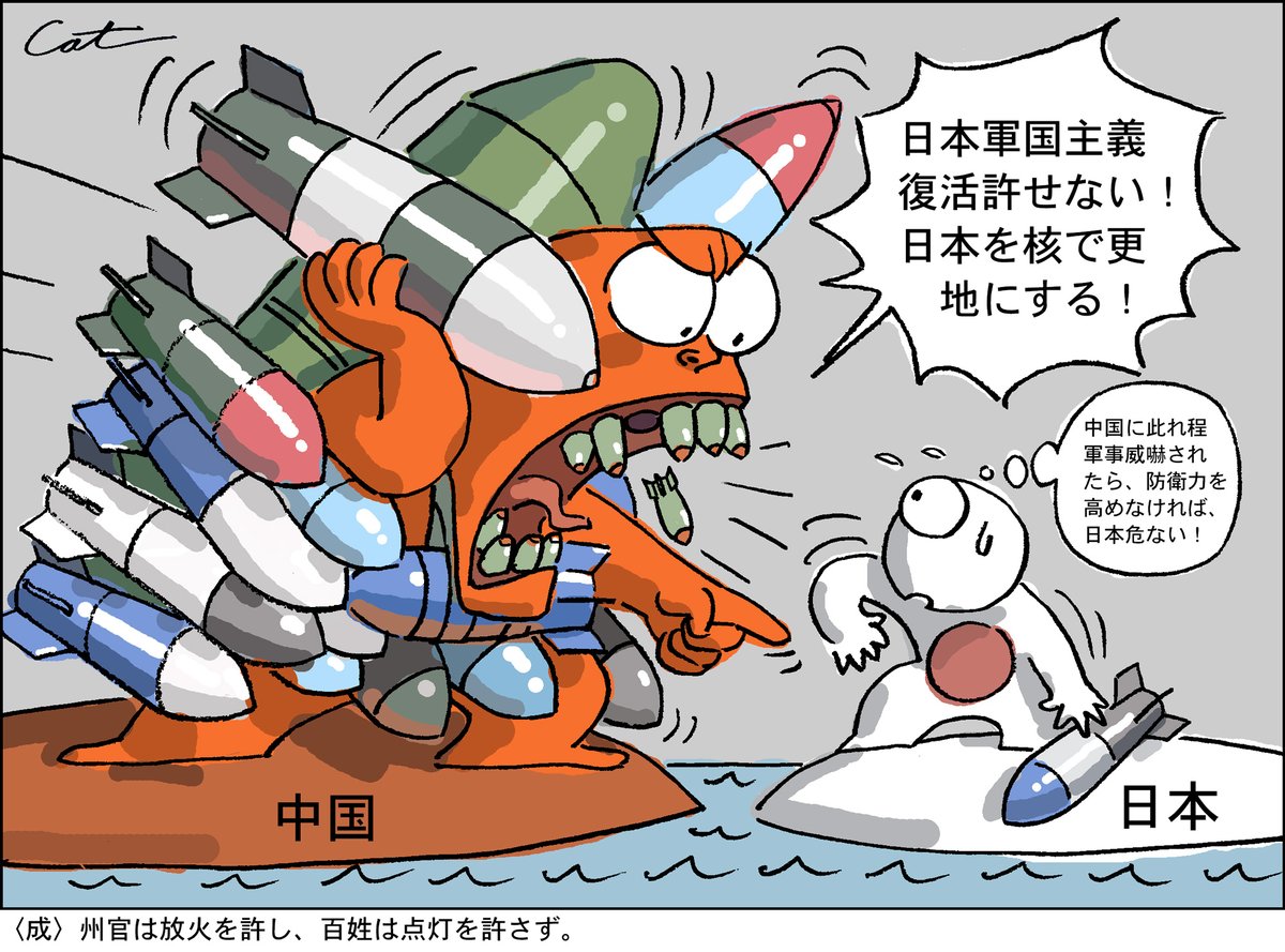 Wl4b2S's tweet photo. ＜成＞州官は放火を許し、百姓は点灯を許さず。 https://t.co/xN6b81BRBI