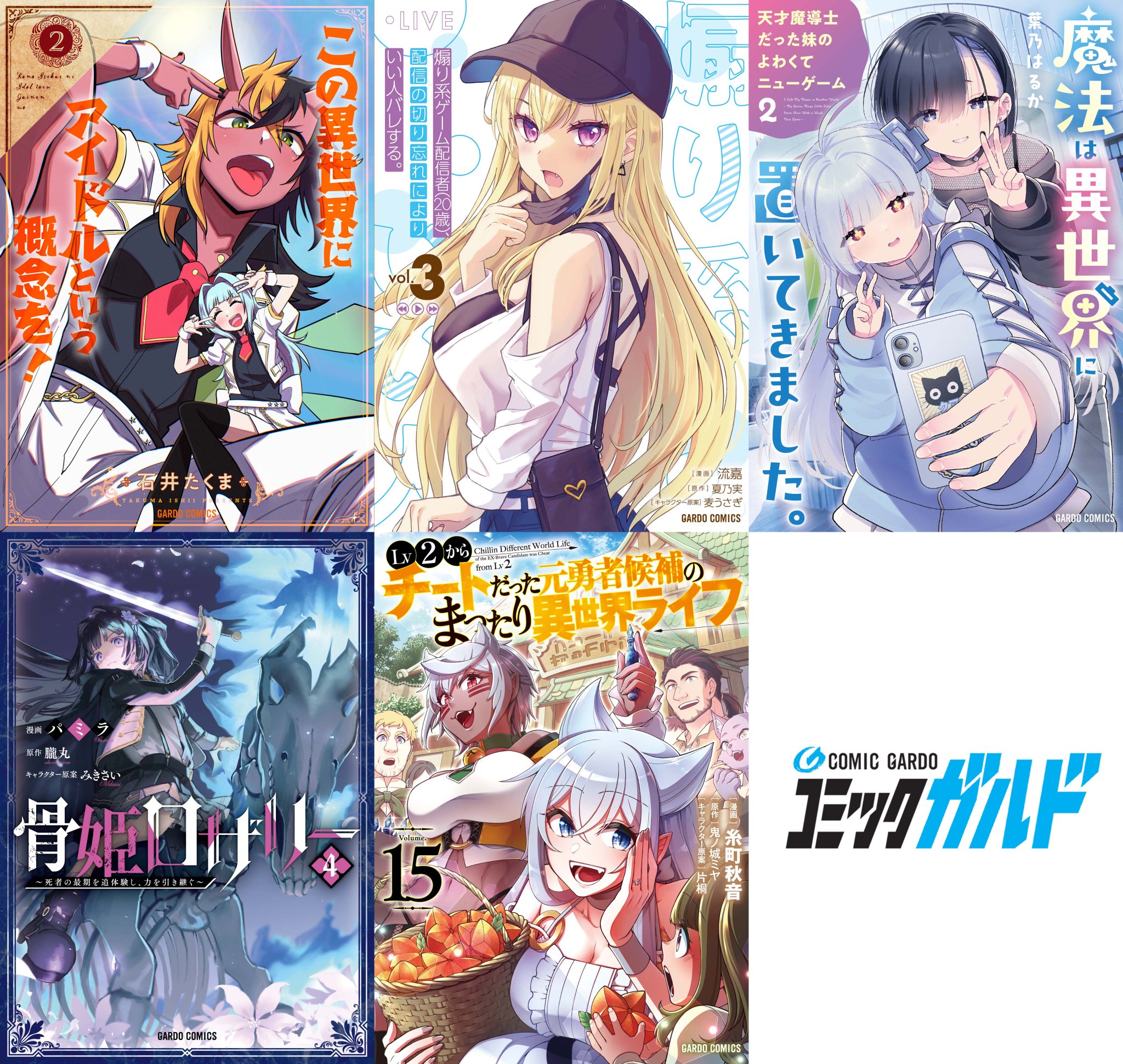コミックガルドセット販売 ガルド編集部(コミックガルド) on X: 