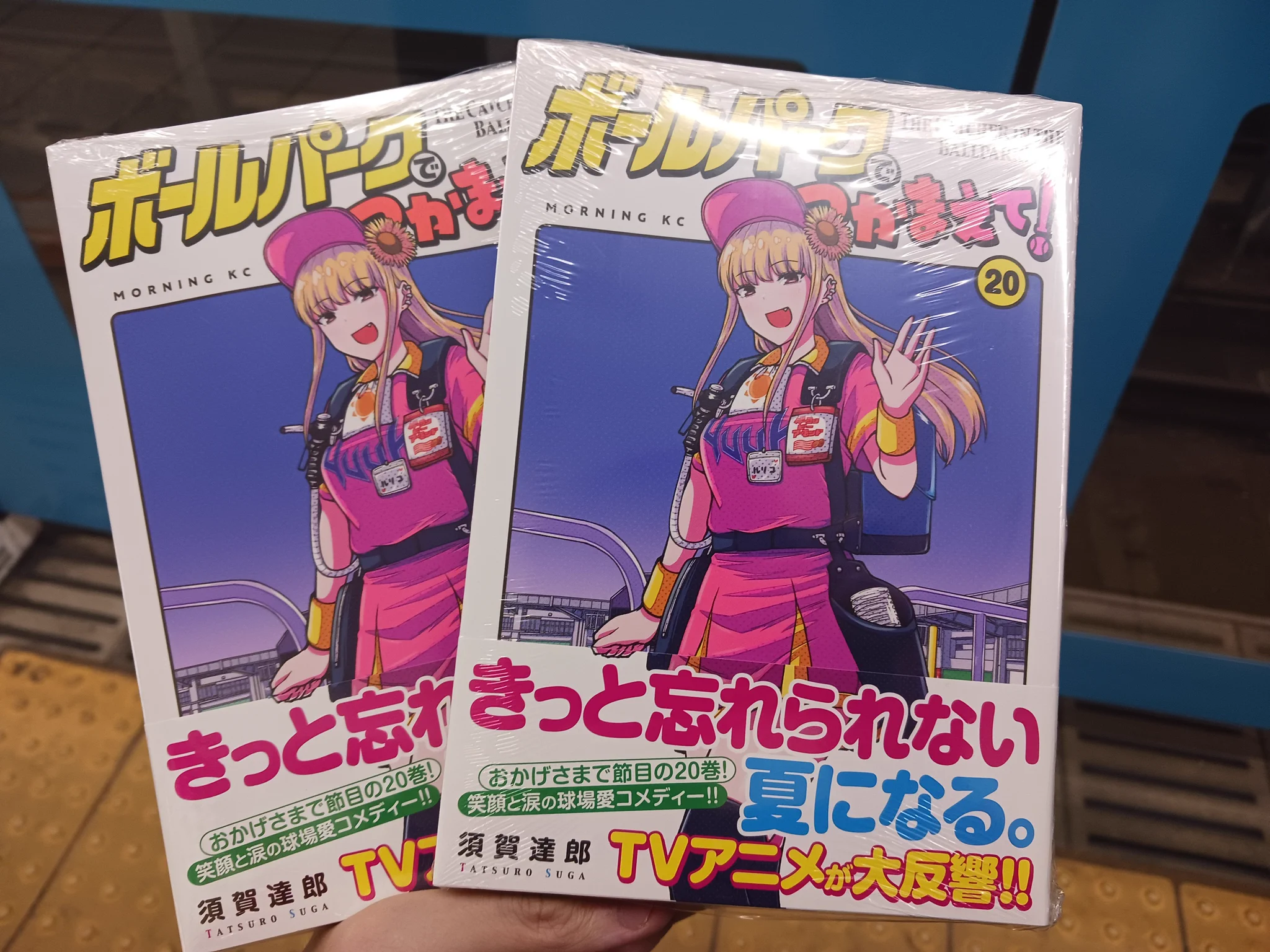 須賀達郎 ボールパーク アニメ化決定！ on X: 