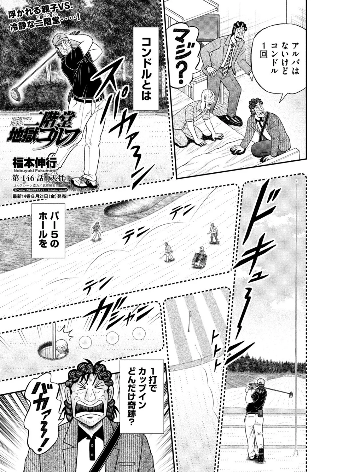 公式】福本伸行『二階堂地獄ゴルフ』14巻好評発売中