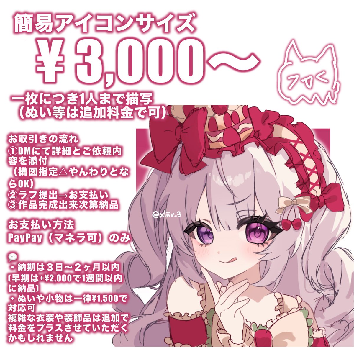 xliiv_3's tweet photo. 🎀イラスト有償依頼受付中🎀

¥ 3,000〜　詳細は画像まで
お支払いはPayPayのみ（マネラ可）

女の子・かわいいキャラクターが得意ですっ⩊＜｡🎶
ご相談・お見積もりだけでもお気軽にDMください！
#イラスト依頼 #有償依頼 #アイコン依頼 #夢絵依頼 https://t.co/tK8iSf5J2d