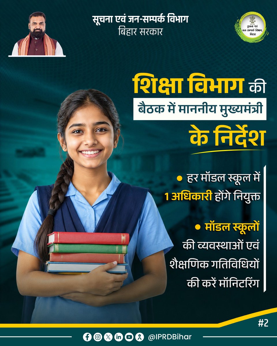 IPRDBihar's tweet photo. शिक्षा व्यवस्था को और बेहतर बनाने के लिए माननीय मुख्यमंत्री जी ने शिक्षा विभाग की बैठक में कई महत्वपूर्ण निर्देश दिए। 

@samrat4bjp 
@BiharEducation_ 
#BiharEducation
#EducationDepartment
#BiharGovernment
#QualityEducation
#BiharDevelopment https://t.co/IKZFVzoyB8