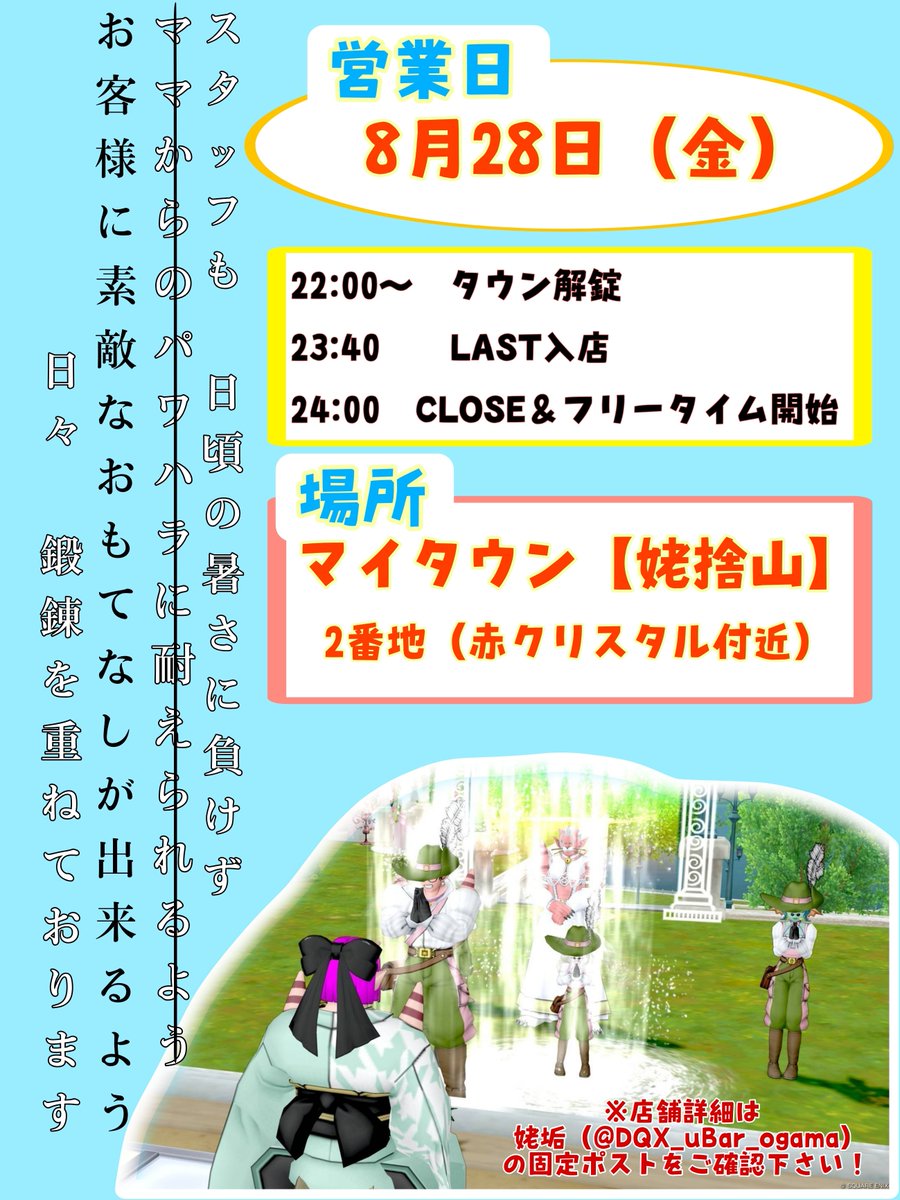 DQX_uBar_ogama's tweet photo. ＼❤姥捨山営業日告知❤／
【8月28日（金）22:00〜OPEN】

まだまだ夏は続きますね🌴💕

さらに暑く（熱く）なり自分をオーバーヒートさせられるのは(きっと)ココだけですよ❤️‍🔥
ぶっ壊れにきませんか？

⚠️店舗詳細をこのアカウントの固定ポストにて、よくご確認の上お越しください

#オガマBAR姥捨山 https://t.co/jbykivyYYH