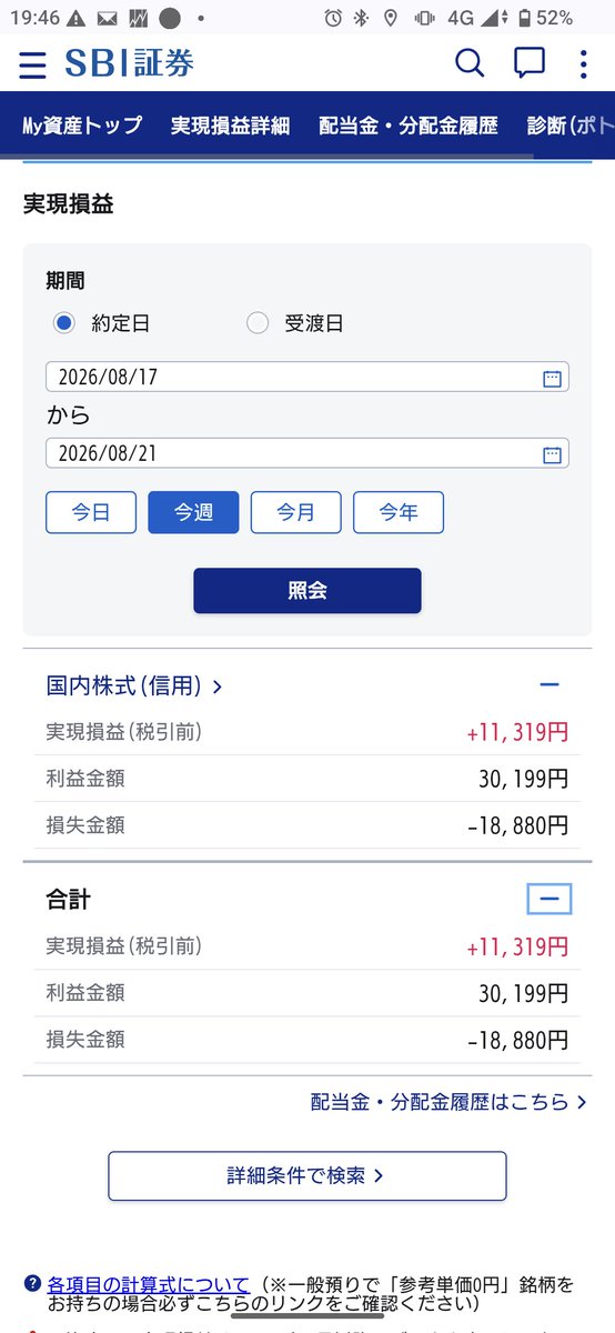 yuuki_na01's tweet photo. 今日は勝てました
+600円

今週の損益
+11,319円

現在含み損を抱えて身動きが取れない

#デイトレ
#デイトレード https://t.co/HDjzEYNCRL