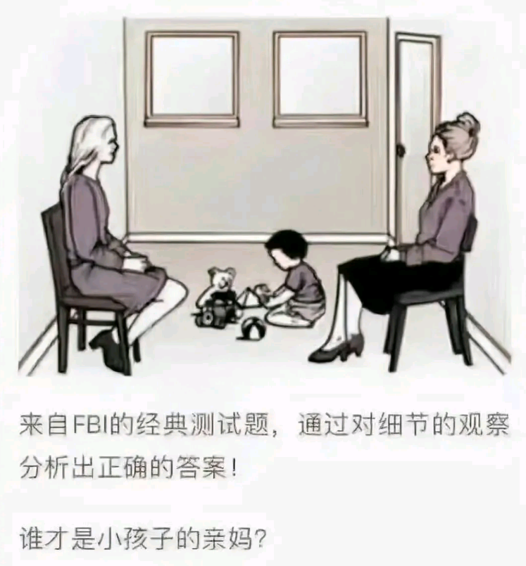 CycleDecoded's tweet photo. 谁才是小孩子的亲妈? https://t.co/VCp4HALay2