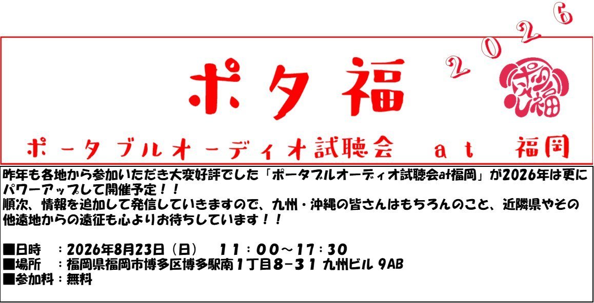 potafuku_unei's tweet photo. 【ポタ福2026】(固定ポスト用)
改めましてポタ福2026の情報をまとめてアナウンス- ̗̀📢
日時：2026/8/23(日)11:00〜17:30
場所：九州ビル9F
参加料：☆無料☆
イベント当日は  #ポタ福2026 のタグをつけてポストお願いします！！

※出展情報が変わりましたので、元の固定ポストにスレッドとしてぶら下がった情報は引用から参照ください🙇‍♂️