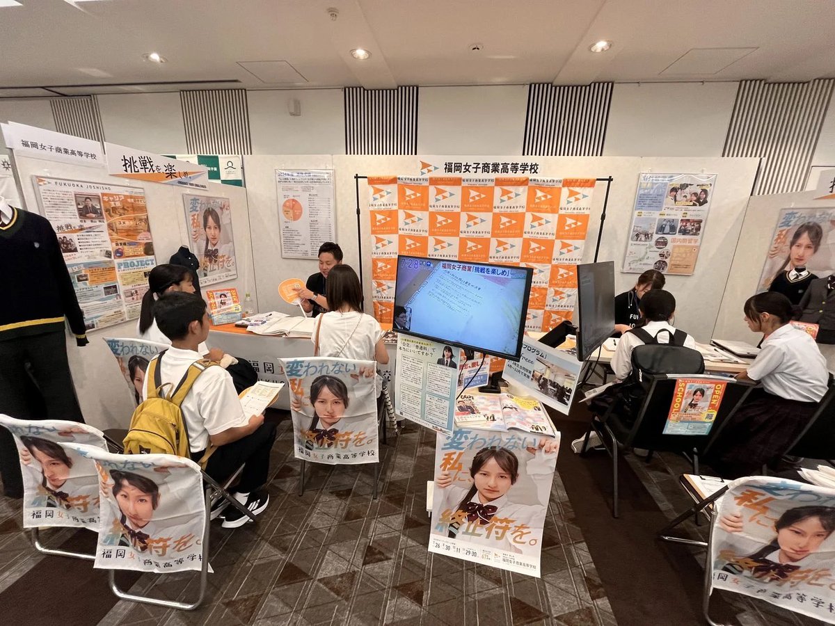 djilcJBpuIV4JQL's tweet photo. 📣【今週末は私学展！】

8/22(土)・23(日)開催の「私学展」に女子���も出展します！

商業高校の魅力、プロジェクト、留学・研修、キャリア、大学進学など、気になることを個���にお話しします。

中1・2年生、保護者の方も大歓迎！
ぜひ8階の女子商ブースへ！

#福岡女子商業高校 #私学展 #高校選び https://t.co/MWnaeBo24Z
