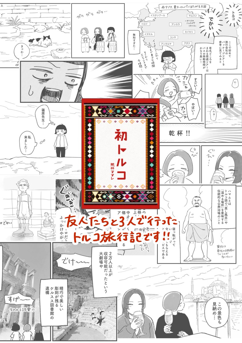 ma_ma_re's tweet photo. 8/23(日) #COMITIA157お品書き です。

サークル名：そよそよワールド
スペース：Q22a

前回病欠で出せなかった新刊を持っていきます。昨年友人たちとトルコへ行ったときの旅行記です。旅行本に憧れがあって…たのしく描きました。
どうぞよろしくお願いいたします！

#コミティア157　#COMITIA157 https://t.co/o6PppAUELL