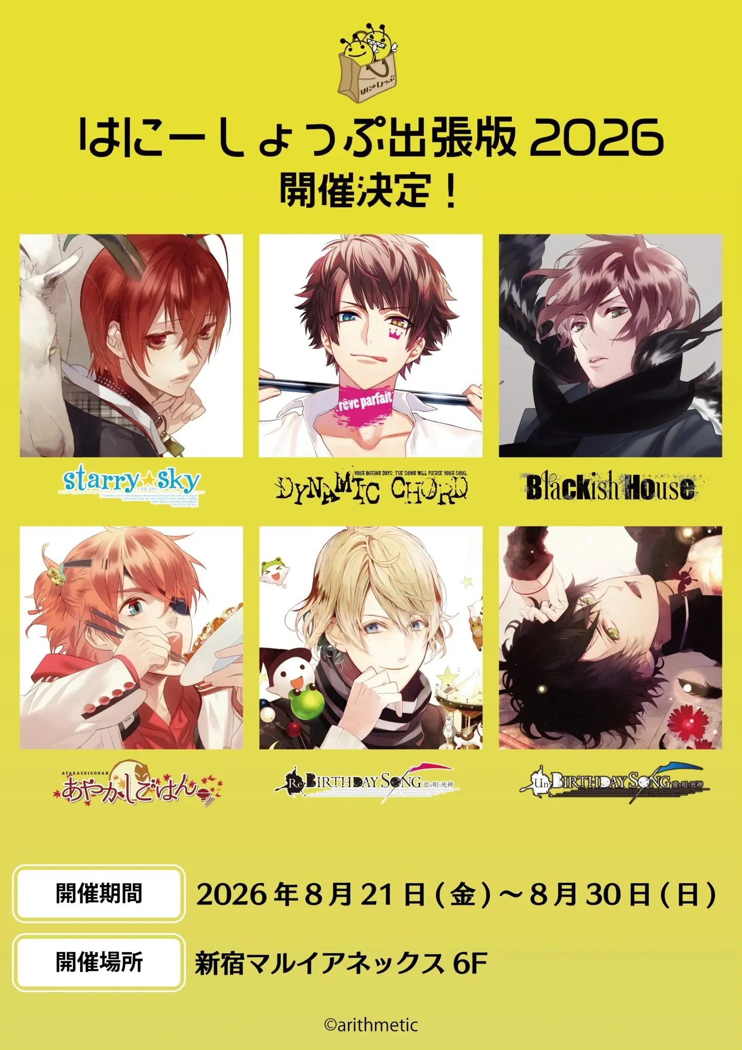 新宿 マルイ アニメイベント on X: 