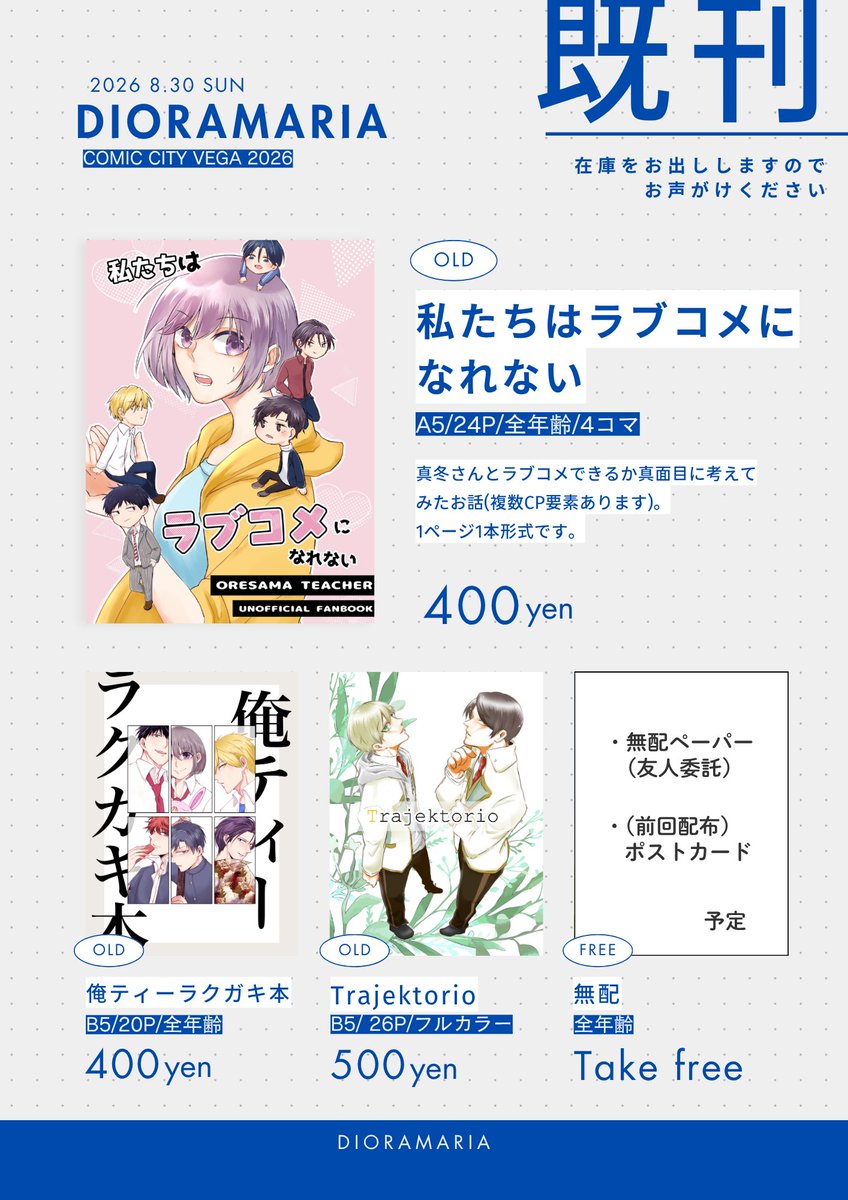 takaio_e's tweet photo. まだ変更あるかもですが今のところこんな感じです！
当日はよろしくお願いします！！！🙇
 #東西南北天下統一綺羅綺羅学園生活 https://t.co/mWIaqpCiaF